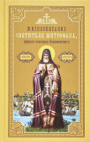Жизнеописание святителя Митрофана, первого епископа Воронежского - фото