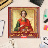 Православный календарь - Целебник 2024 год - фото