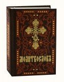 Молитвослов карманный на церковнославянском языке - фото