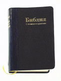 Библия 045 DCPUTI с комментариями - фото