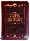 Святое Евангелие карманное на русском языке в кожаном переплете на молнии - фото