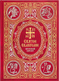 Святое Евангелие на русском языке. Крупный шрифт, большой формат - фото