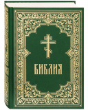 Библия с гравюрами Гюстава Доре и Юлиуса Шнорр фон Карольсфельда (зеленая) - фото