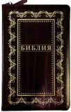 Биб­лия в рус­ском пе­рево­де с па­раллельными мес­та­ми, ко­жа, на мол­нии (055 ZTi) - фото