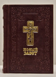 Новый Завет крупным шрифтом, кожа (3-776) - фото