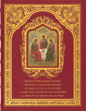 Библия в миниатюрах Палеха - фото