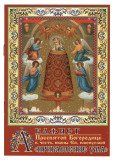 Акафист Пресвятой Богородице в честь иконы Ея, именуемой «Прибавление ума» - фото