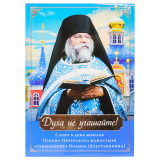  Духа не угашайте! Слово в день юбилея Псково-Печерского монастыря архимандрита Иоанна (Крестьянкина) - фото
